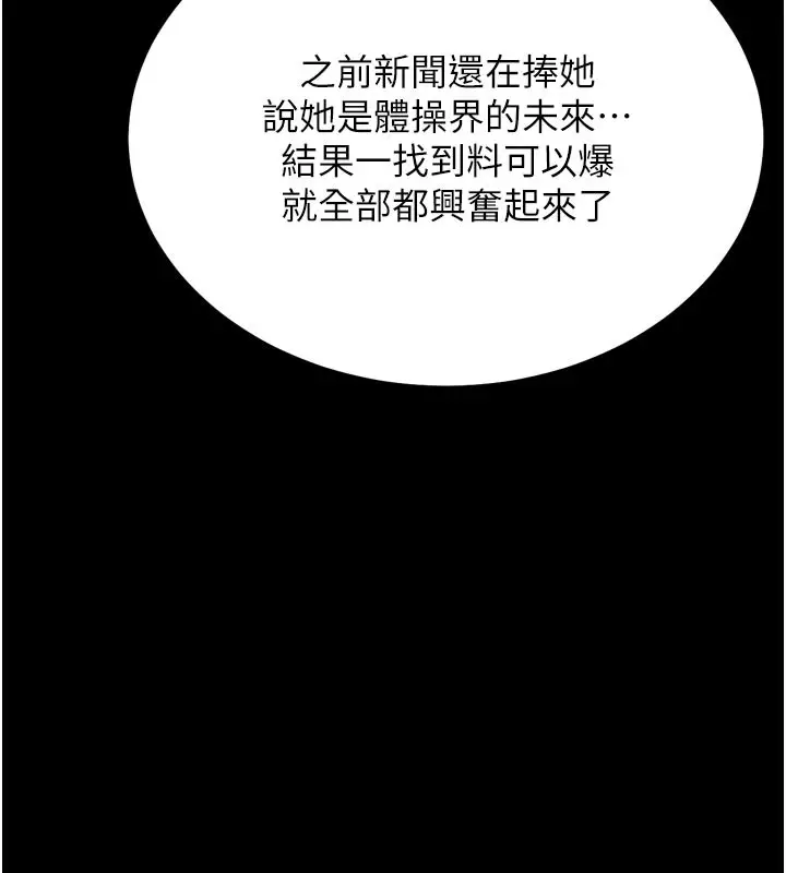 漫画《选手村》第34话第43张图