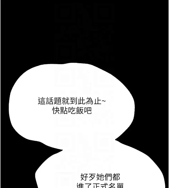 漫画《选手村》第34话第46张图