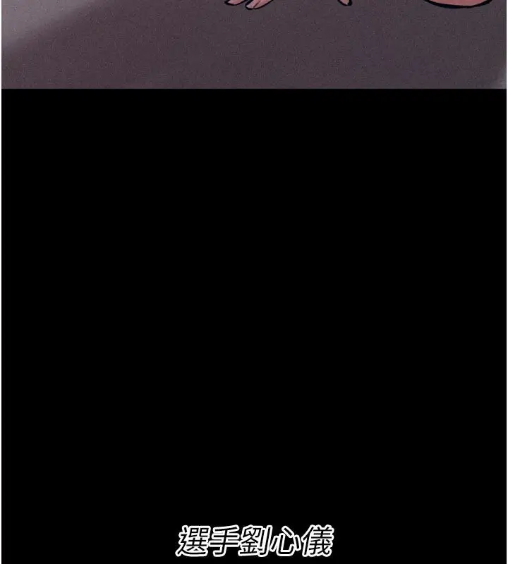 漫画《选手村》第34话第67张图