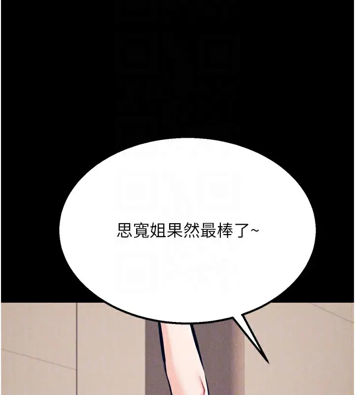 漫画《选手村》第34话第79张图