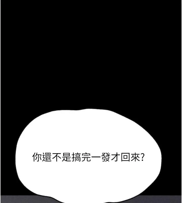 漫画《选手村》第35话第119张图