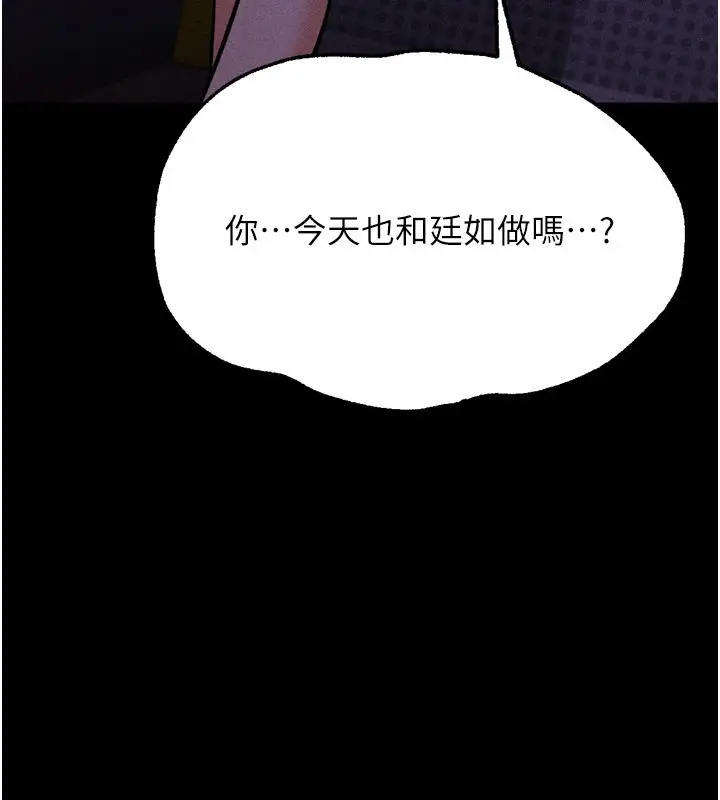 漫画《选手村》第35话第142张图