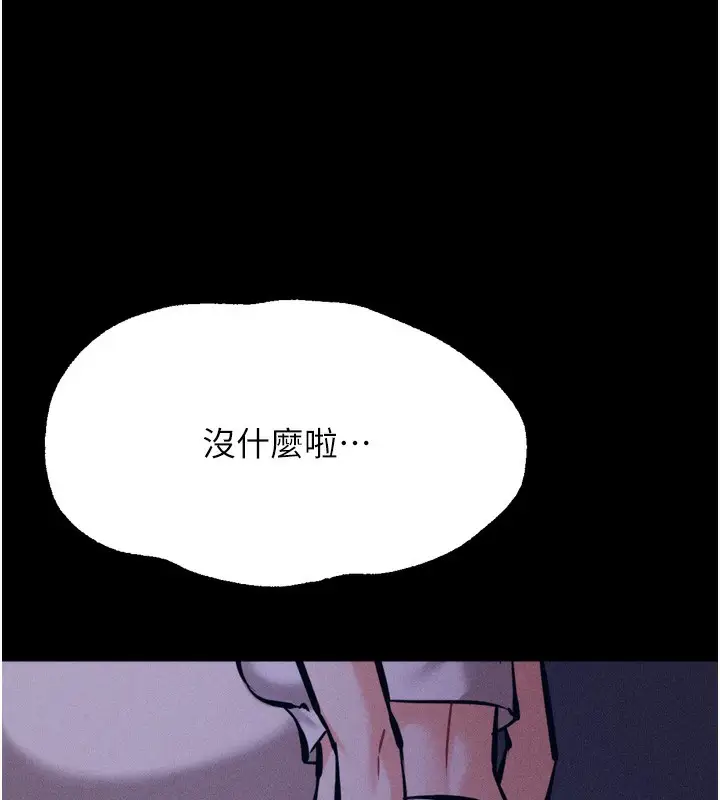 漫画《选手村》第35话第146张图