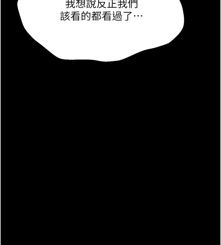 漫画《选手村》第35话第149张图