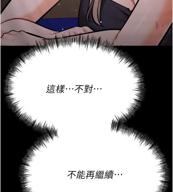 漫画《选手村》第35话第45张图