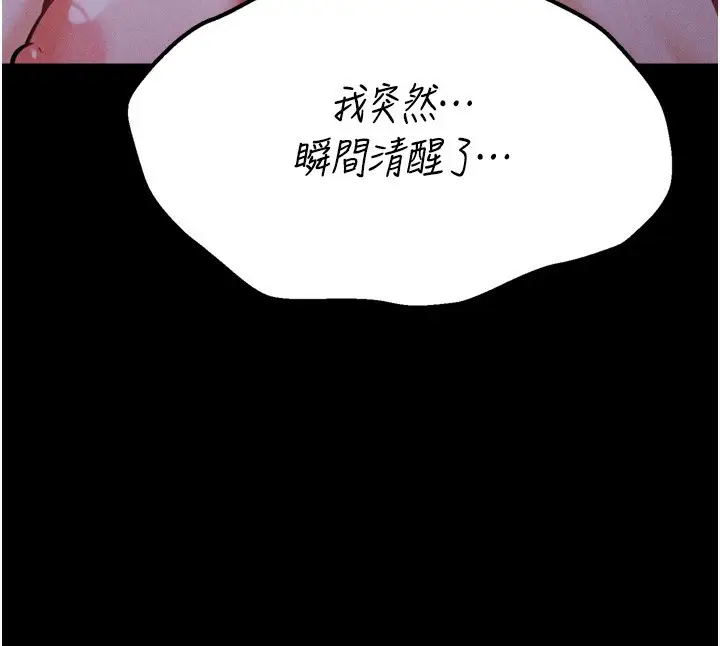 漫画《选手村》第36话第206张图