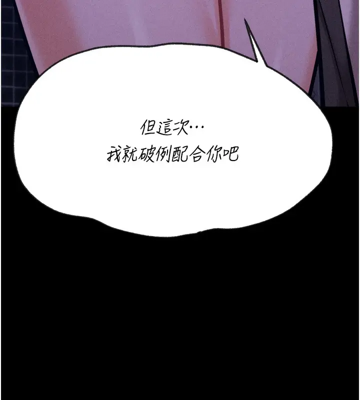 漫画《选手村》第36话第27张图