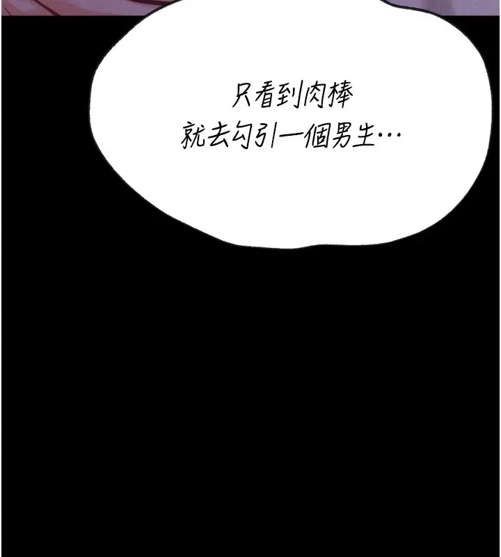 漫画《选手村》第36话第57张图