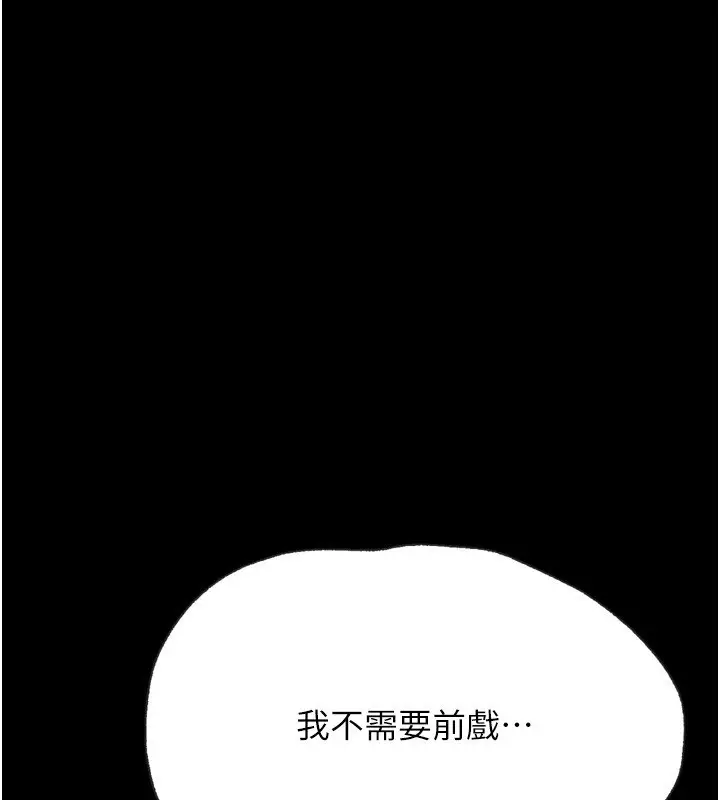 漫画《选手村》第36话第77张图