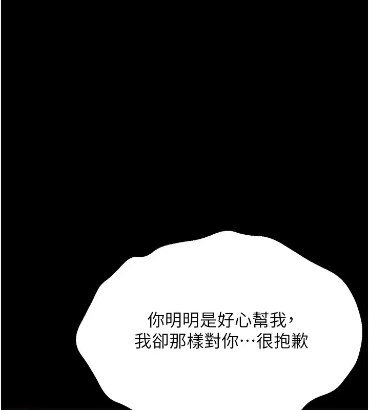 漫画《选手村》第37话第144张图