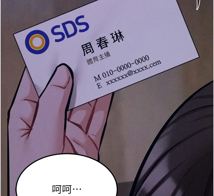 漫画《选手村》第37话第177张图