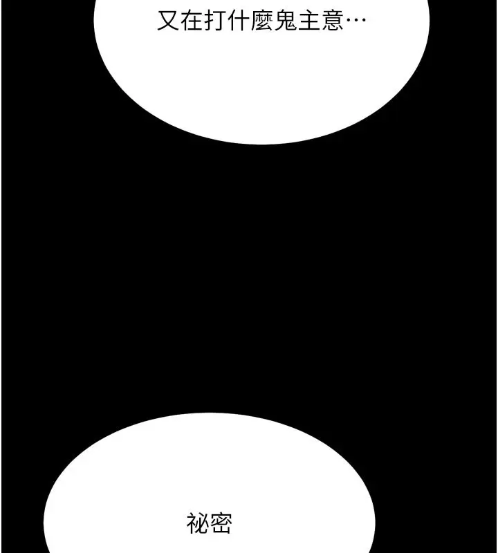 漫画《选手村》第37话第194张图