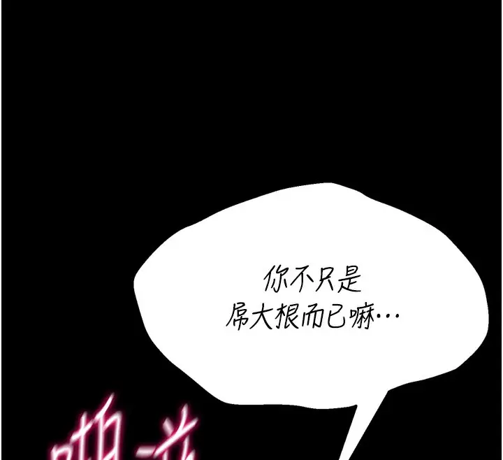 漫画《选手村》第37话第41张图