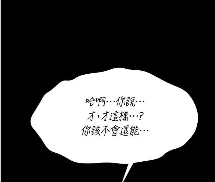 漫画《选手村》第37话第53张图