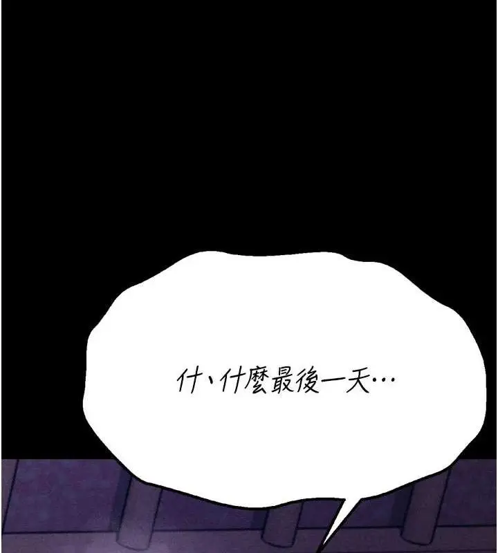 漫画《选手村》第39话第109张图