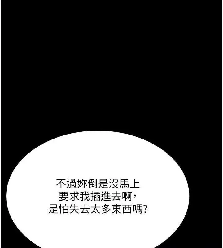 漫画《选手村》第39话第194张图