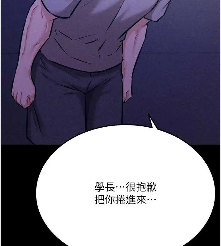 漫画《选手村》第39话第80张图