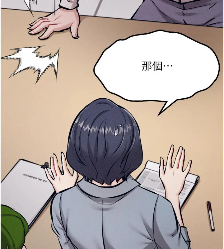 漫画《选手村》第40话第219张图