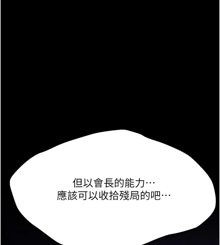 漫画《选手村》第41话第107张图