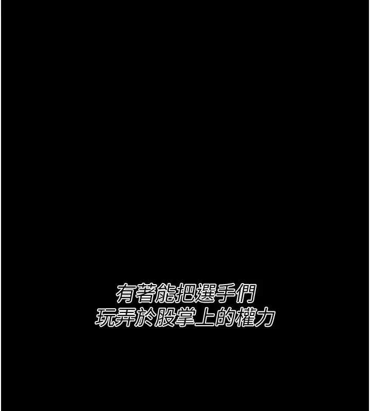漫画《选手村》第41话第237张图