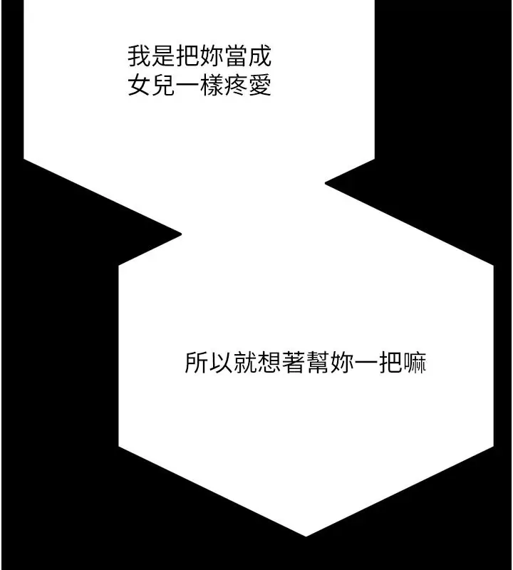 漫画《选手村》第41话第25张图