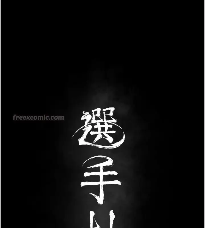 漫画《选手村》第41话第28张图