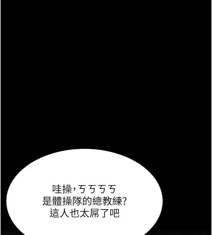 漫画《选手村》第41话第30张图