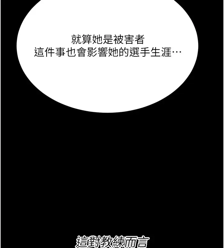 漫画《选手村》第41话第46张图