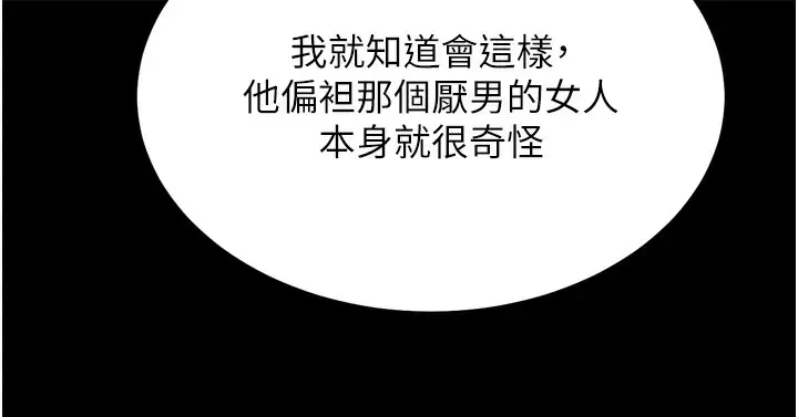 漫画《选手村》第41话第49张图