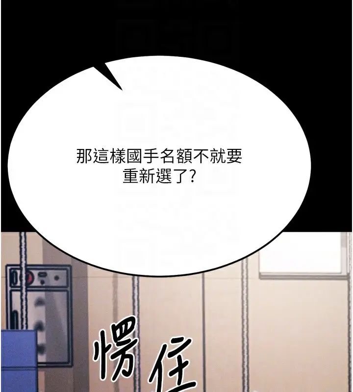 漫画《选手村》第41话第51张图