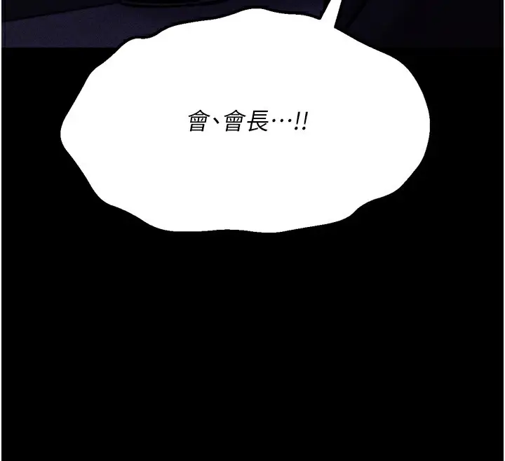 漫画《选手村》第41话第99张图