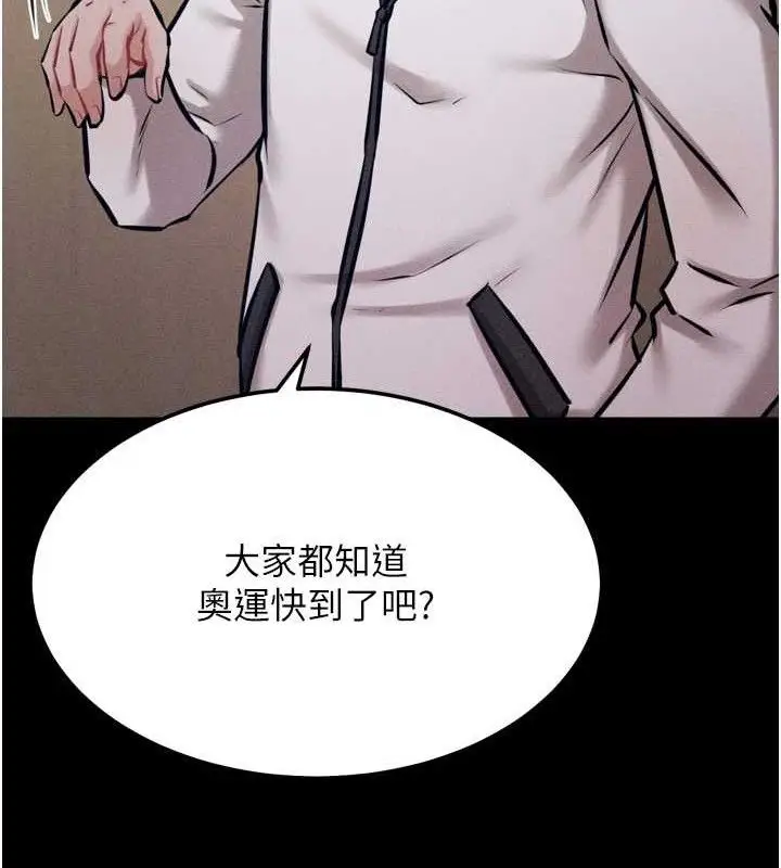 漫画《选手村》第42话第100张图