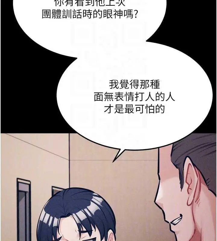 漫画《选手村》第42话第118张图