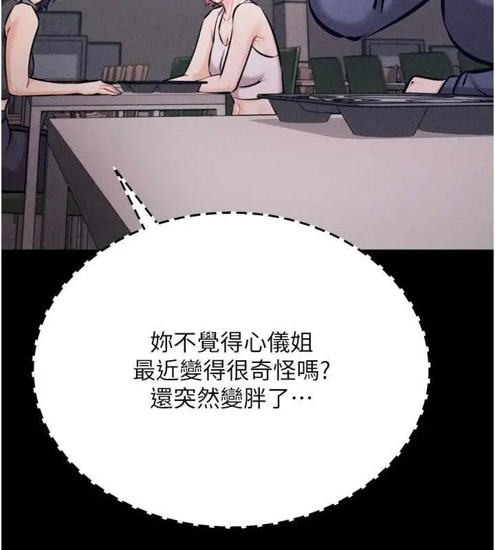 漫画《选手村》第42话第132张图