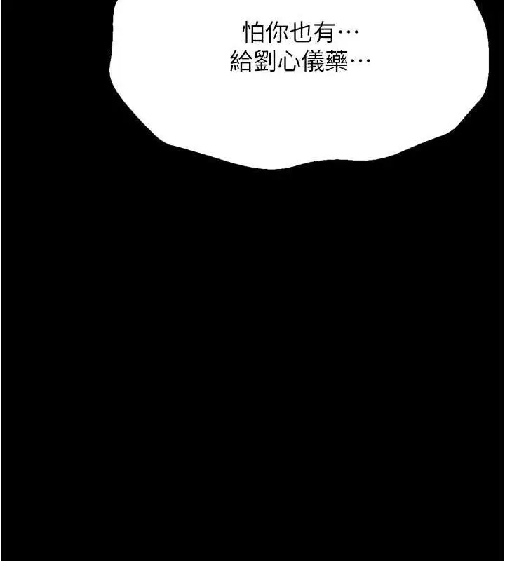 漫画《选手村》第42话第209张图