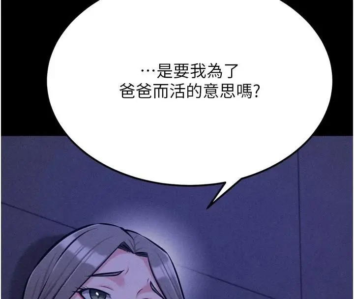 漫画《选手村》第43话第137张图