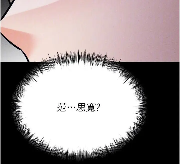 漫画《选手村》第43话第22张图