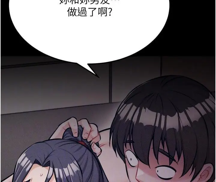 漫画《选手村》第43话第53张图