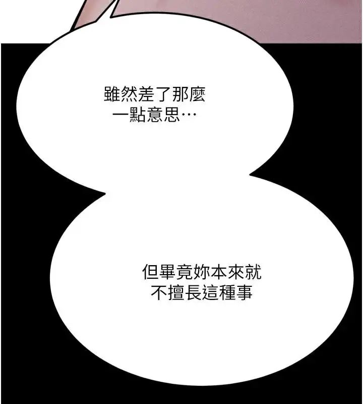 漫画《选手村》第43话第78张图