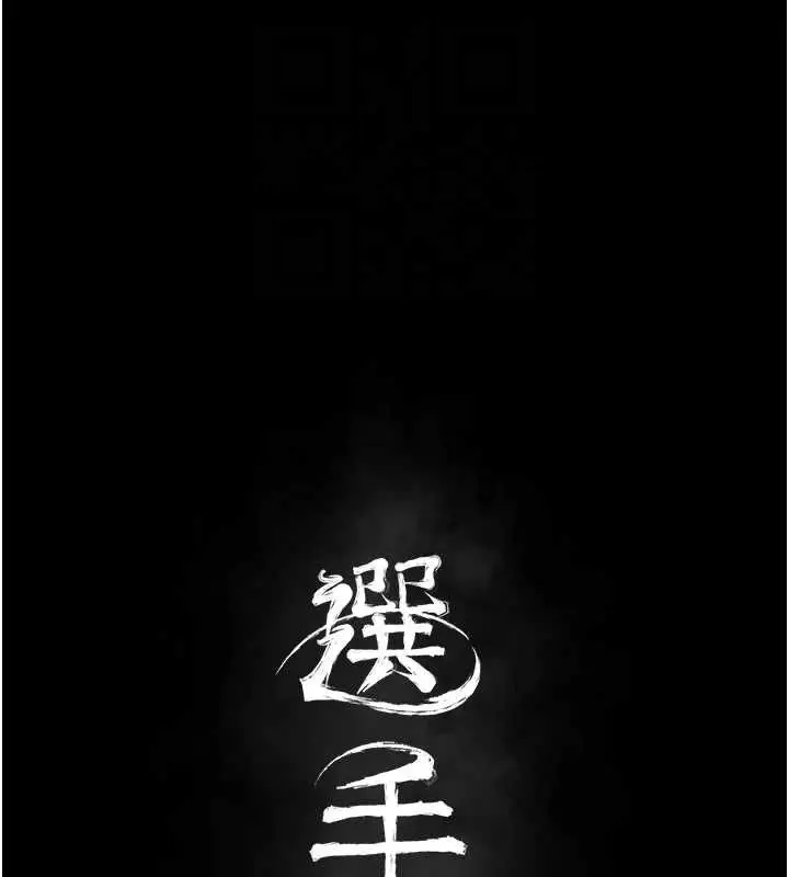 漫画《选手村》第44话第20张图