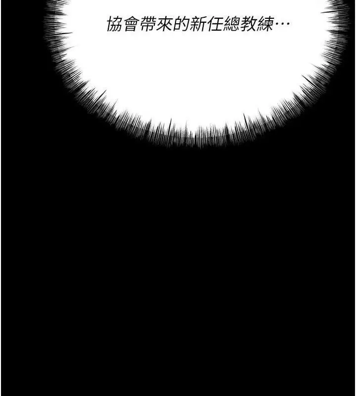 漫画《选手村》第45话第216张图