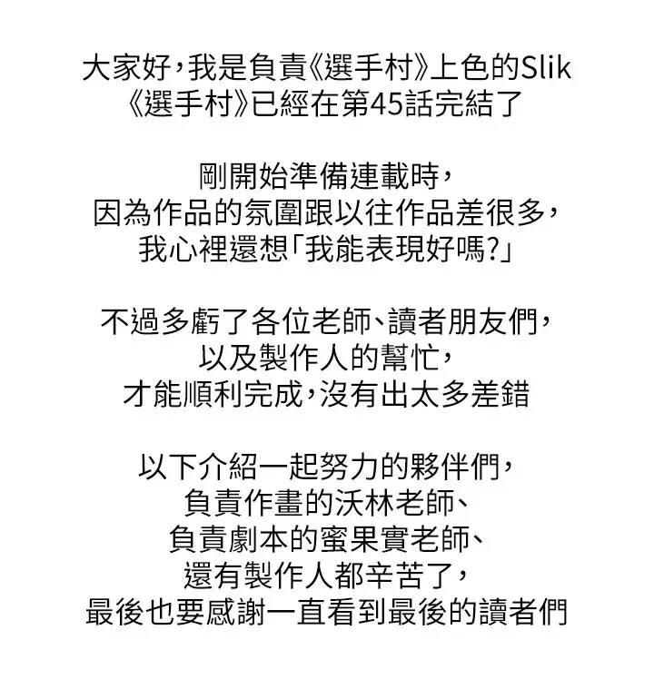 漫画《选手村》后记第4张图