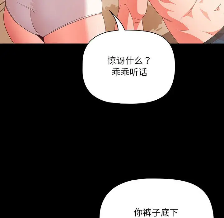 漫画《幸福来得太突然》第1话第105张图