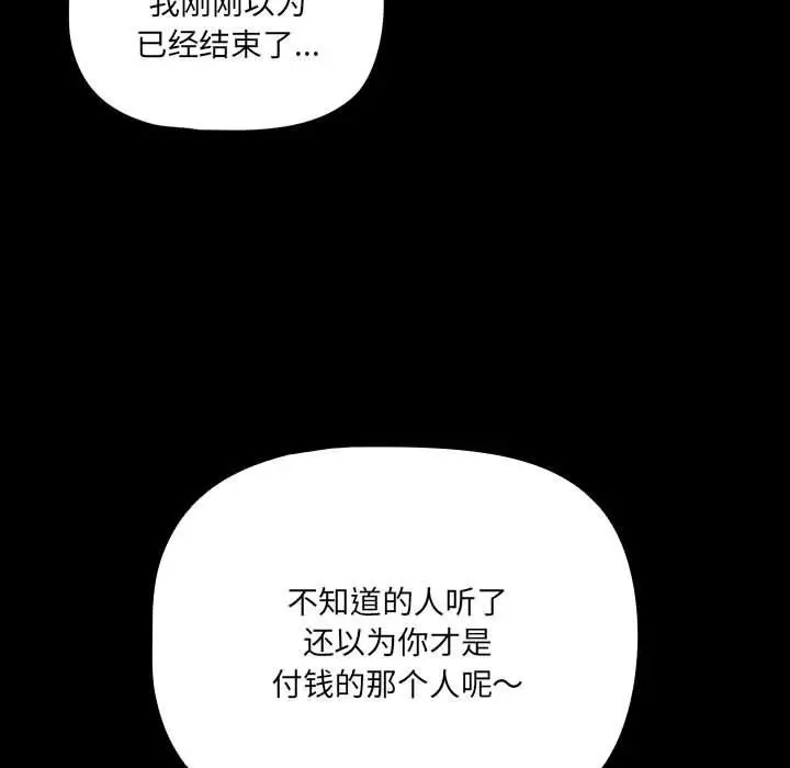 漫画《幸福来得太突然》第1话第107张图