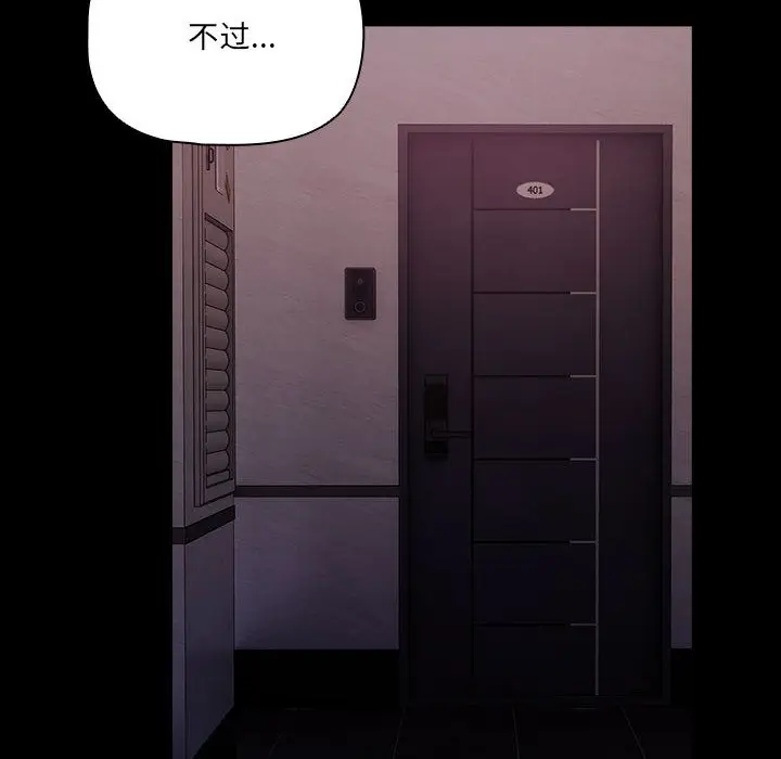 漫画《幸福来得太突然》第1话第116张图