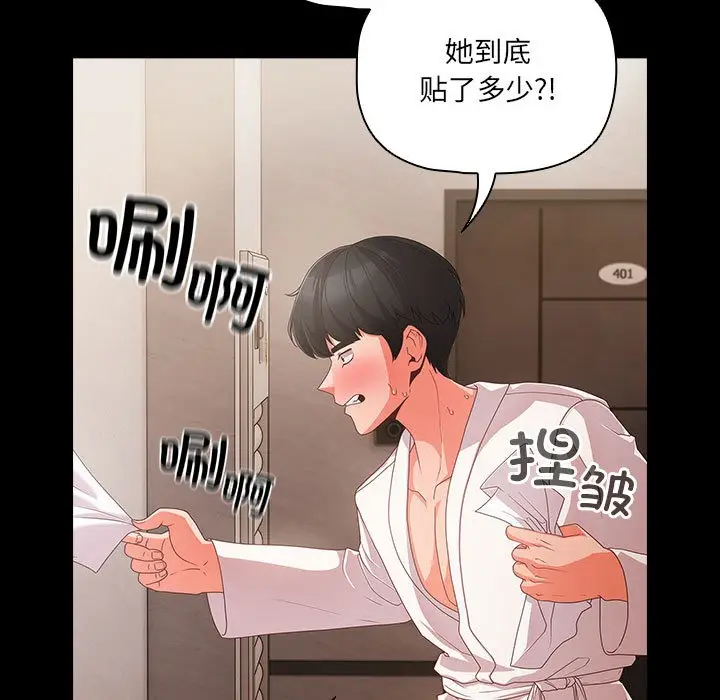 漫画《幸福来得太突然》第1话第197张图