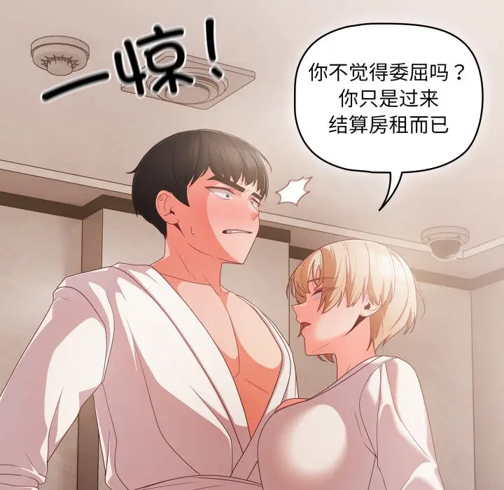 漫画《幸福来得太突然》第1话第207张图