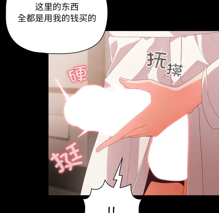 漫画《幸福来得太突然》第1话第210张图