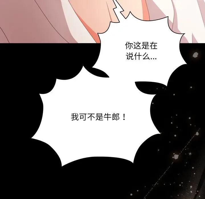 漫画《幸福来得太突然》第1话第223张图