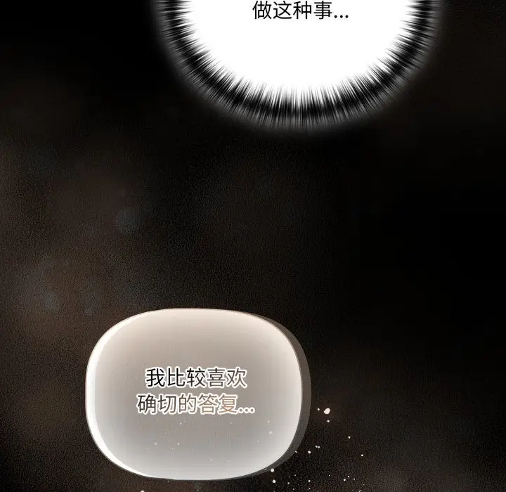 漫画《幸福来得太突然》第1话第233张图
